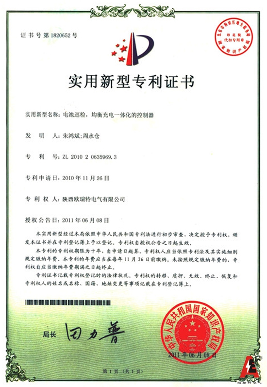 实用新型专利证书（电池巡检，均衡充电一体化的控制器）